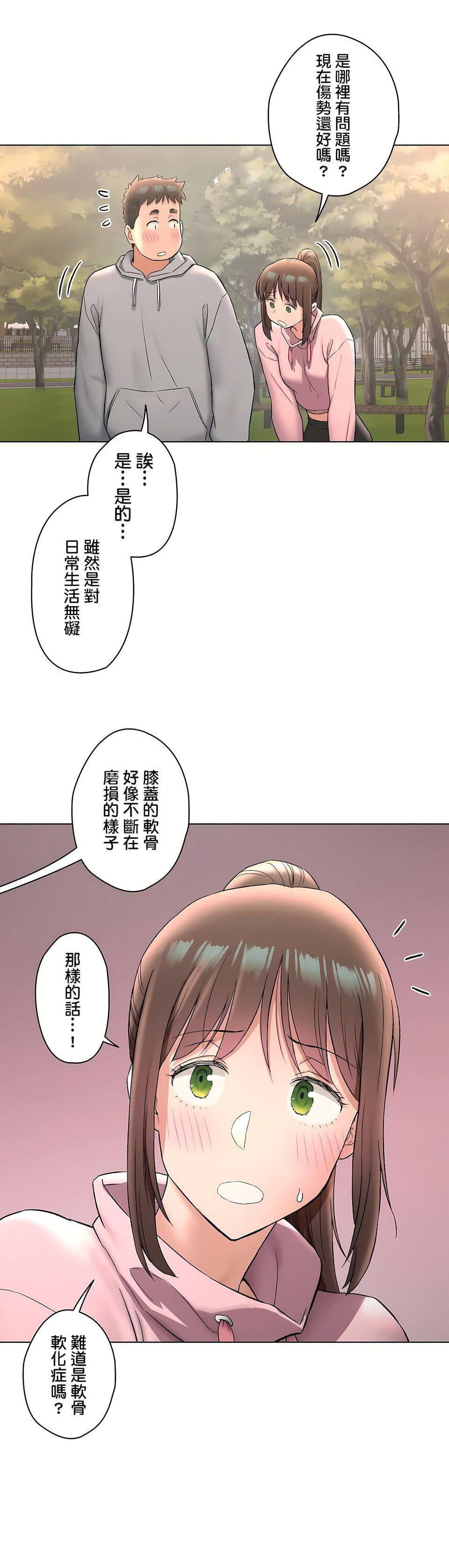 非常運動第二季72話