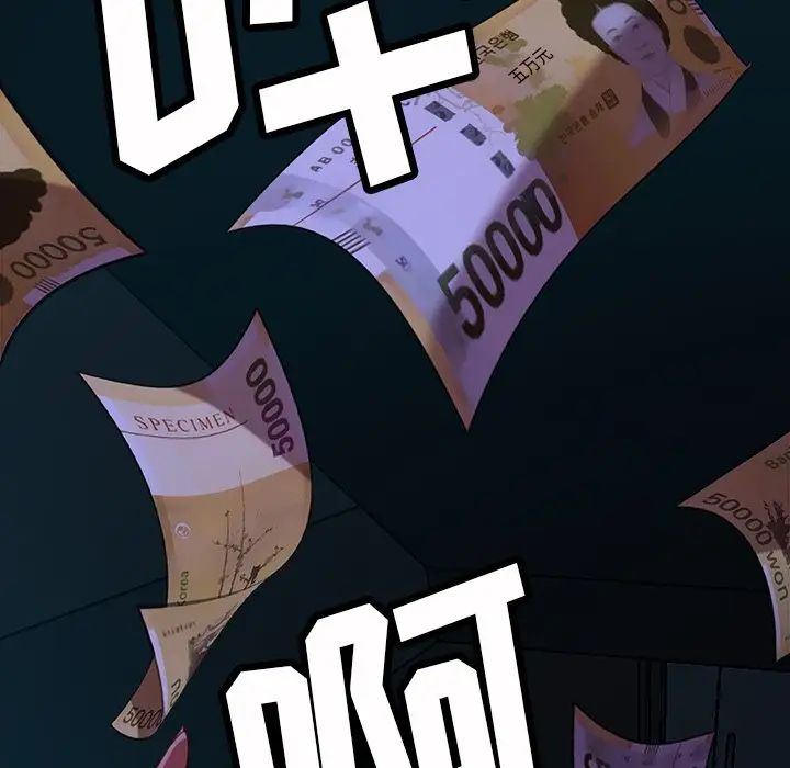 暴發戶老金第54話