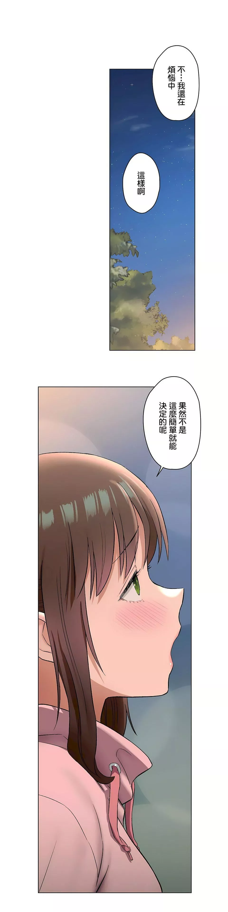非常運動第二季72話