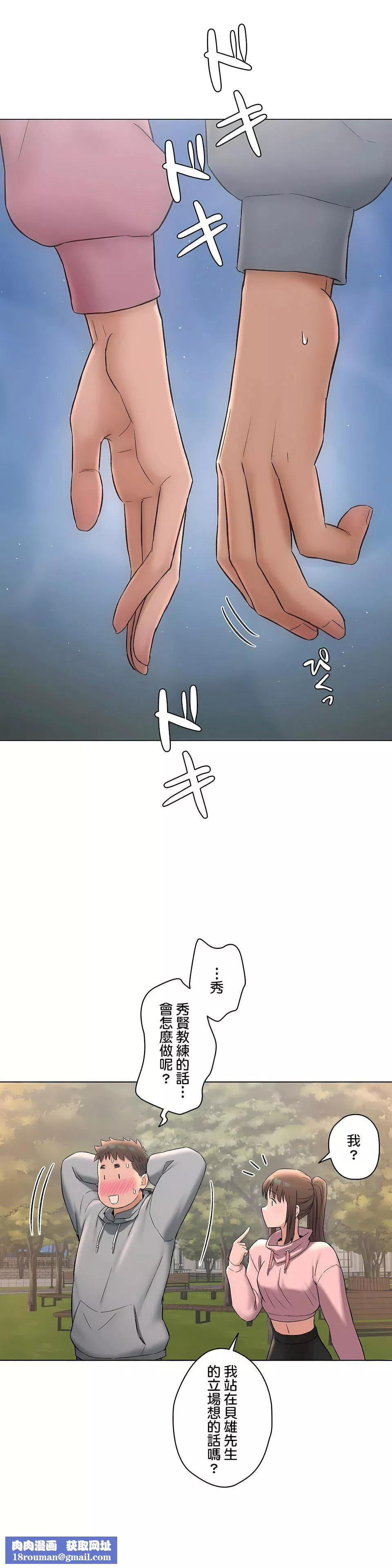 非常运动-第二季72话 - 图片 17