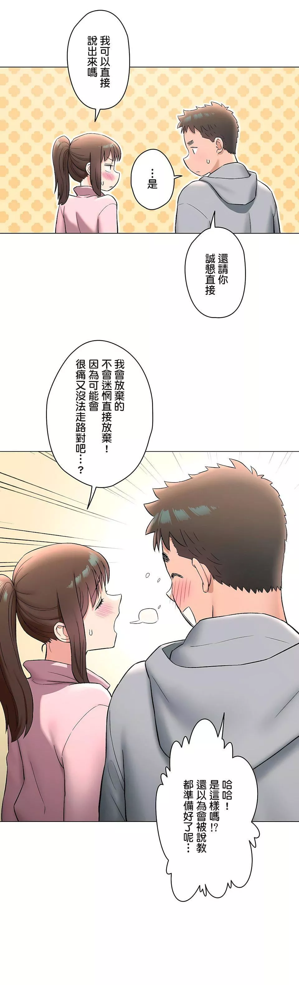 非常运动-第二季72话 - 图片 18