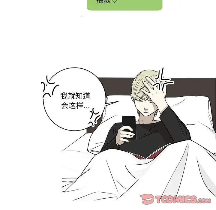 家有兔老公!第23章