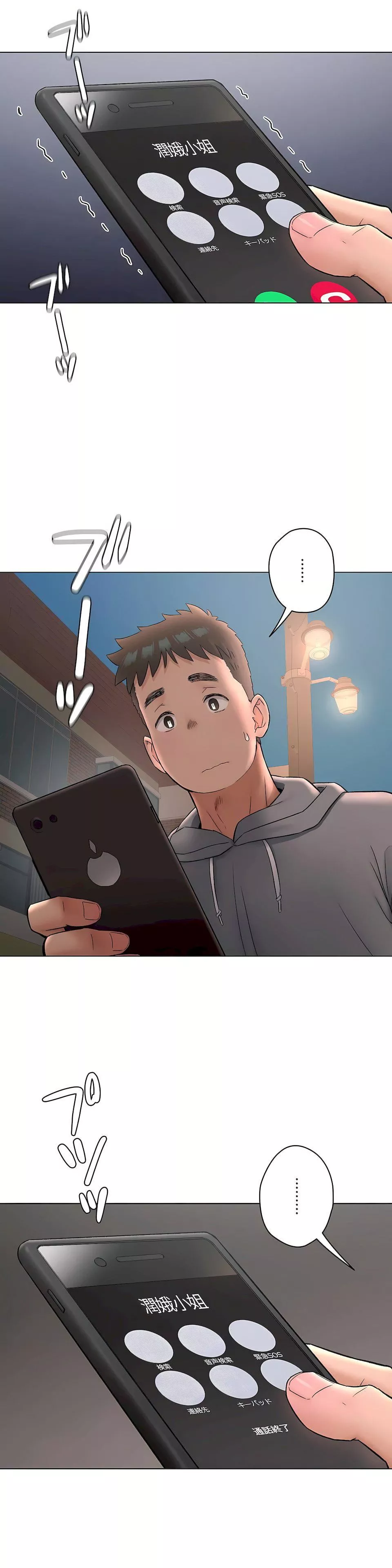 非常運動第二季72話