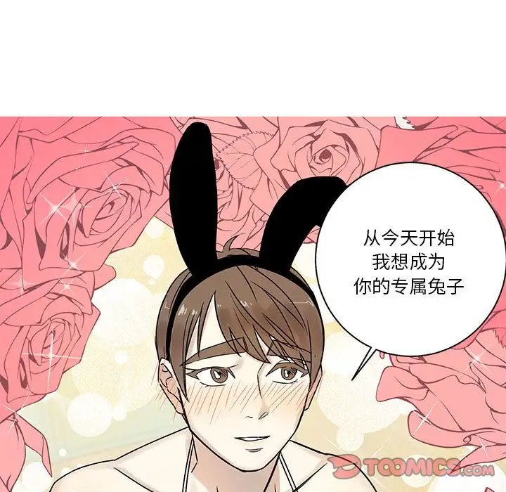 家有兔老公!第23章