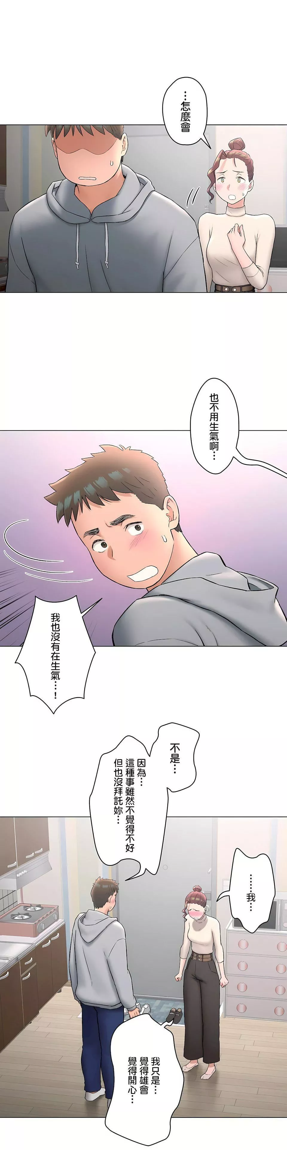 非常運動第二季73話
