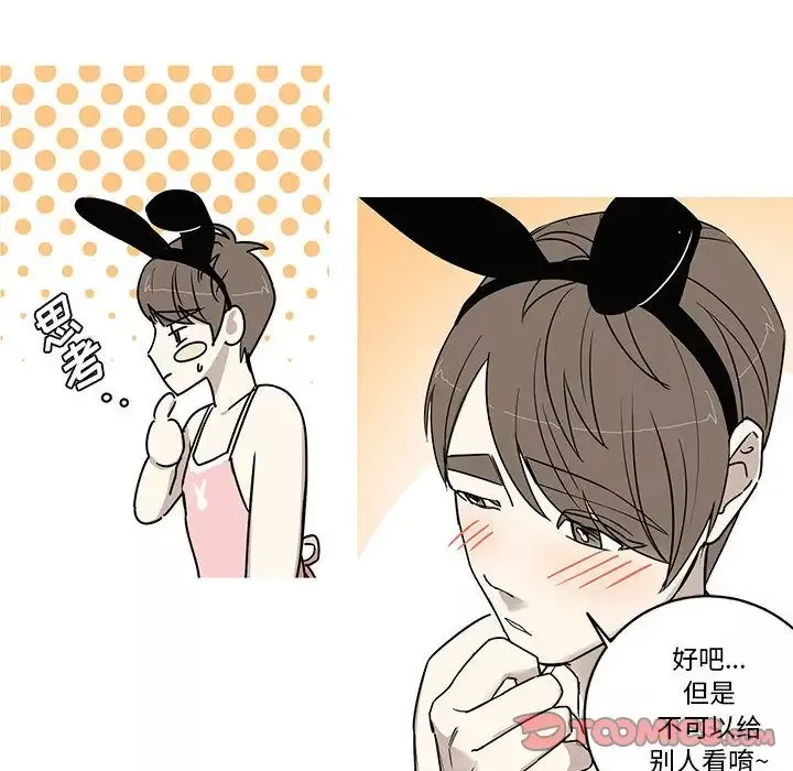 家有兔老公！-第23章 - 图片 53