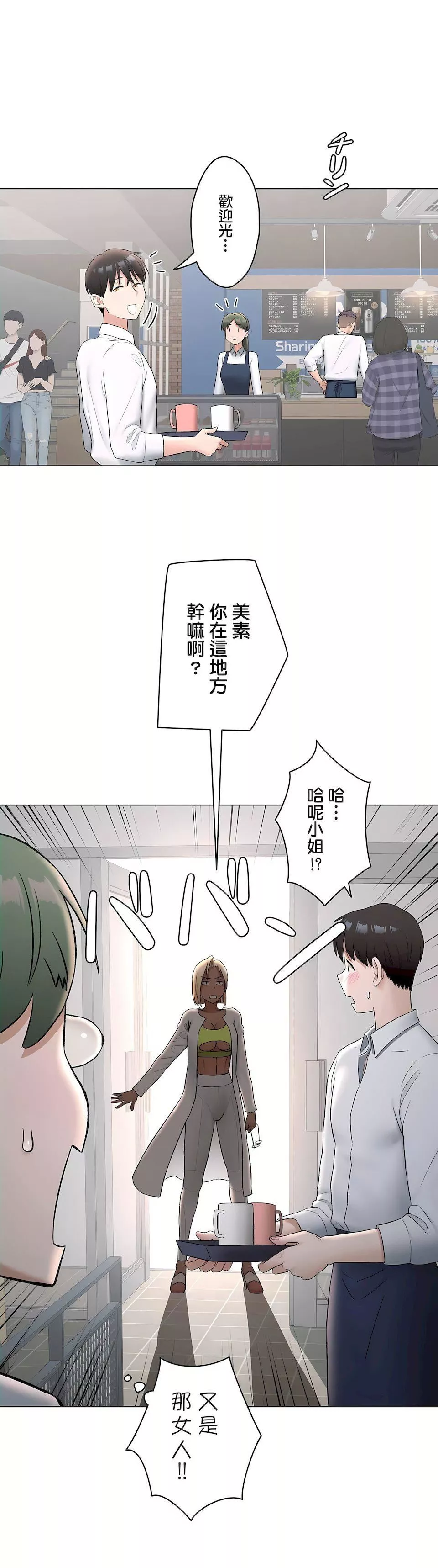 非常運動第二季73話