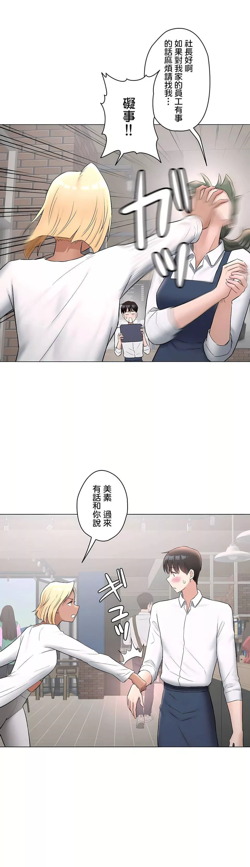 非常運動第二季73話