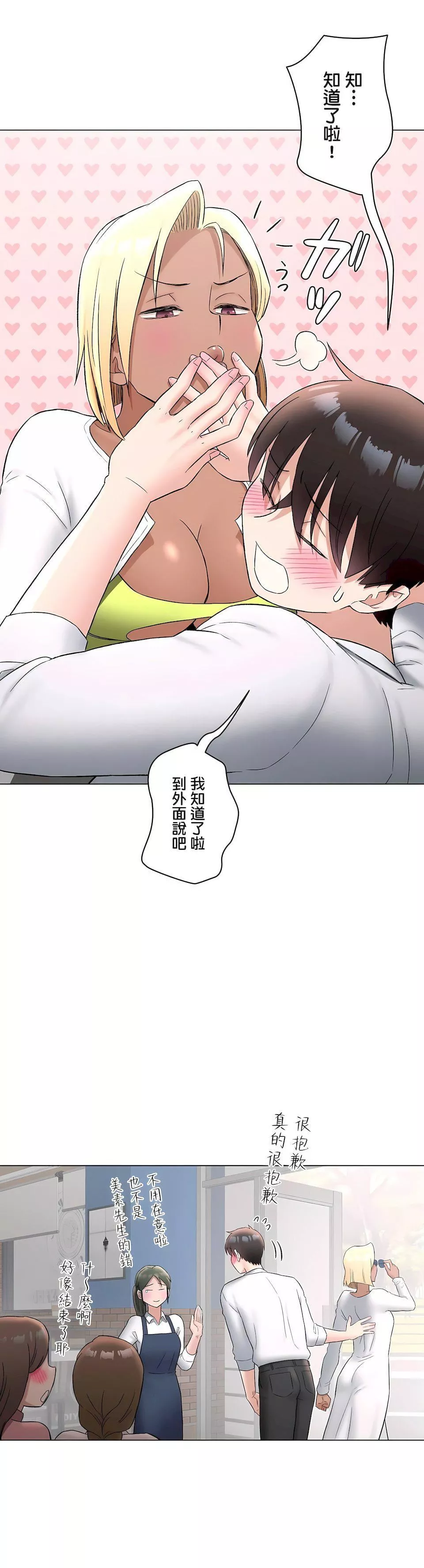 非常運動第二季73話