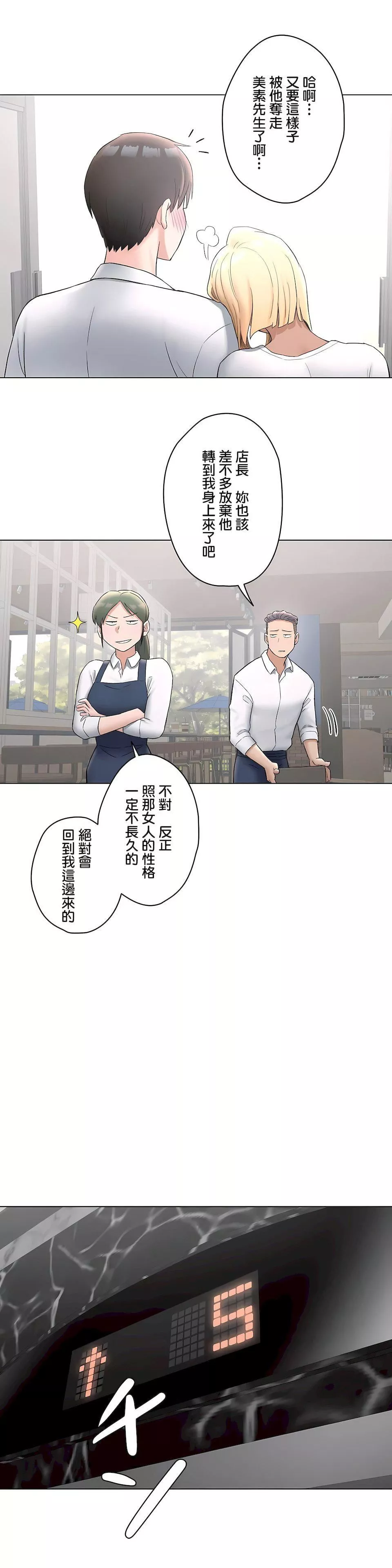 非常運動第二季73話