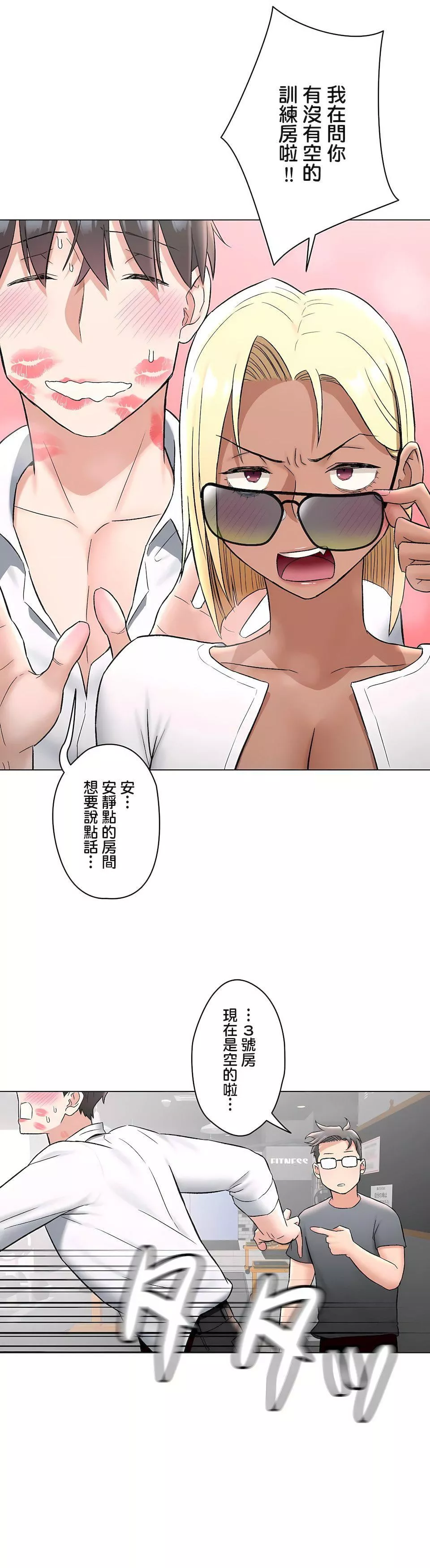非常運動第二季73話