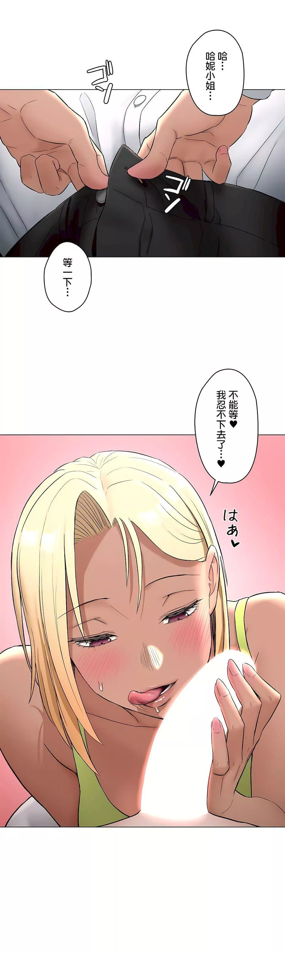 非常運動第二季73話