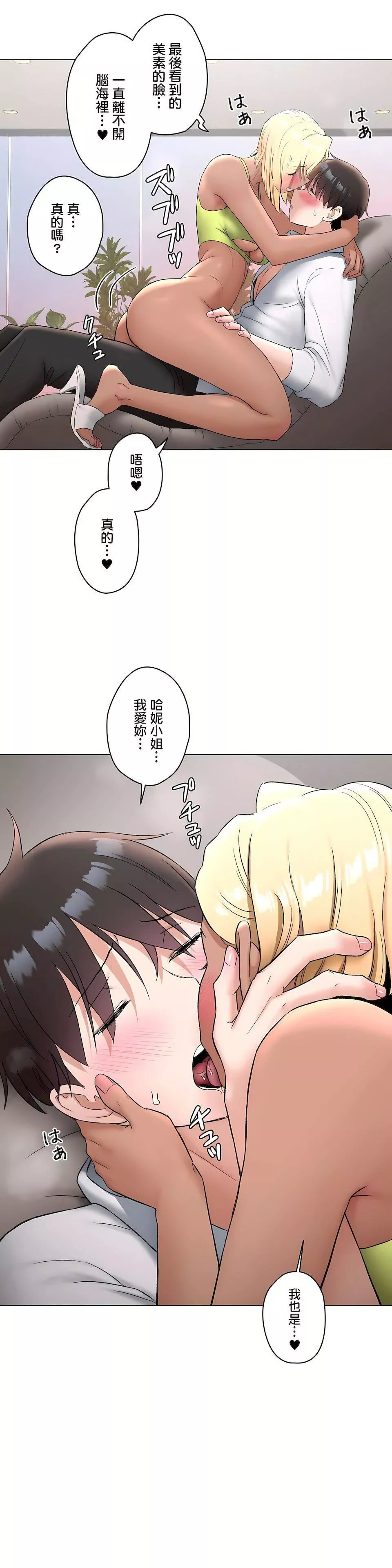 非常運動第二季73話
