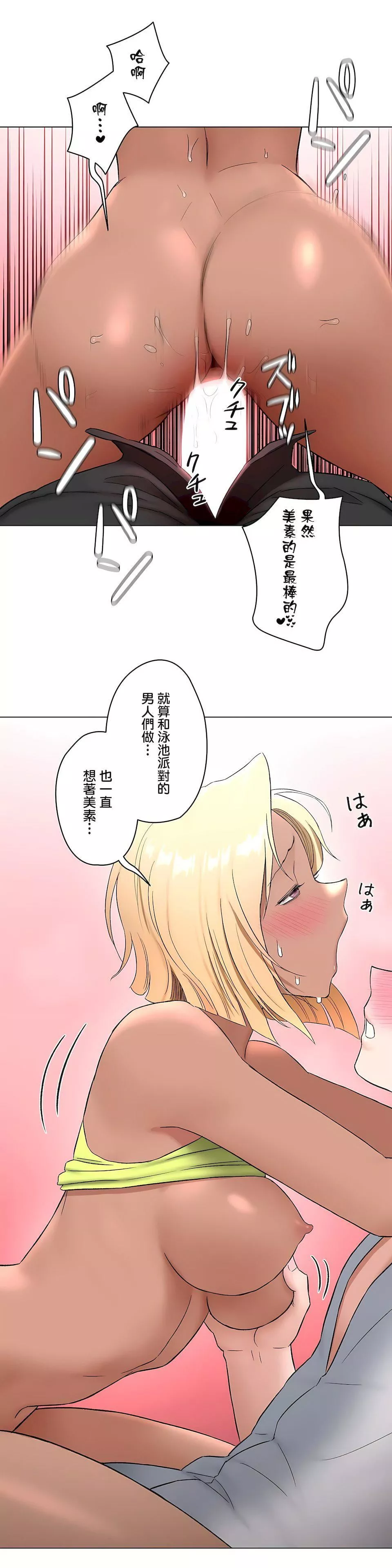 非常運動第二季73話
