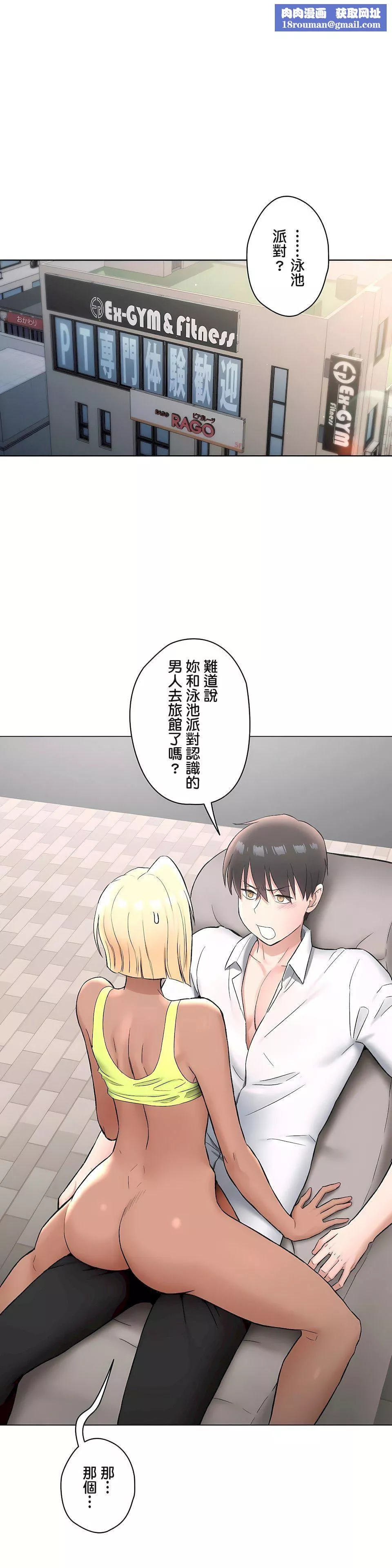 非常運動第二季74話