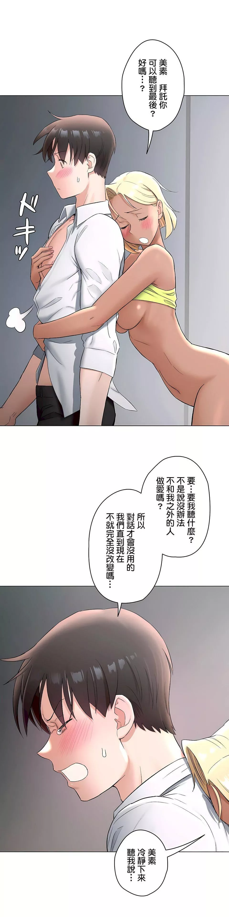 非常運動第二季74話