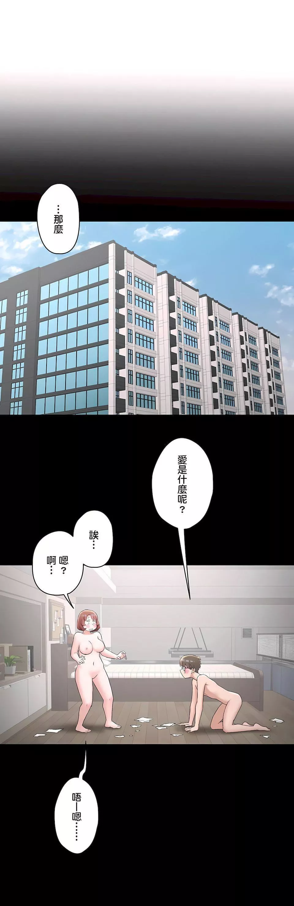 非常運動第二季74話