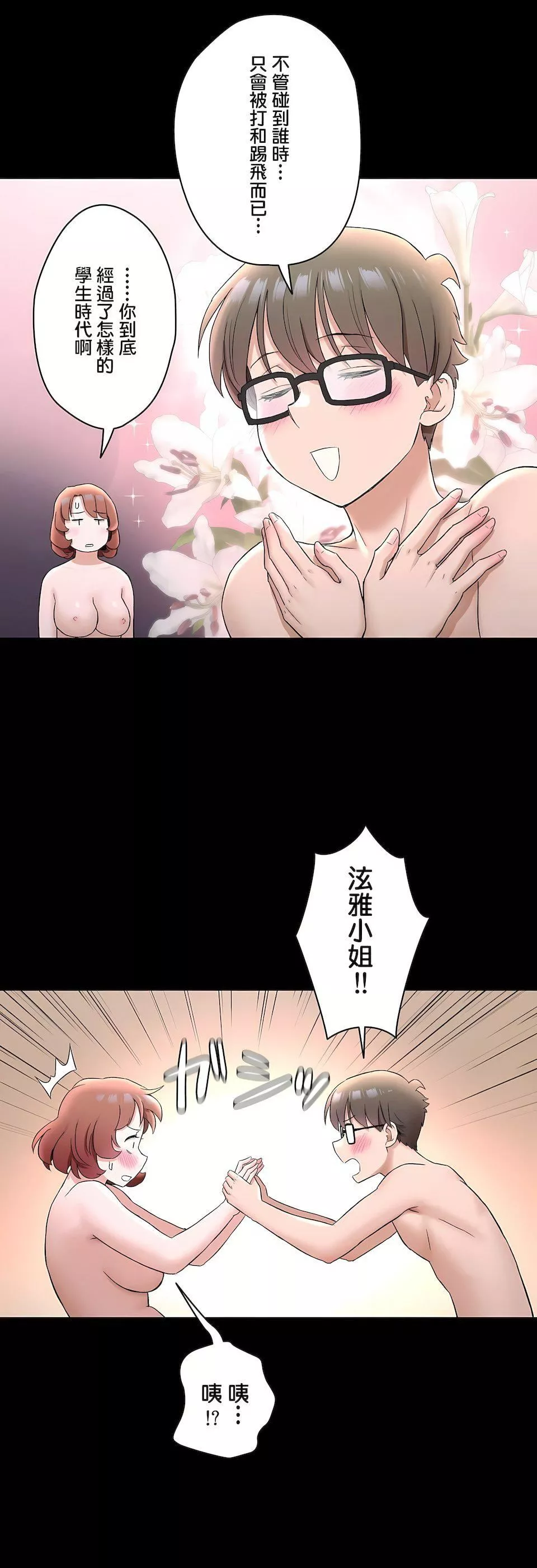 非常运动-第二季74话 - 图片 16