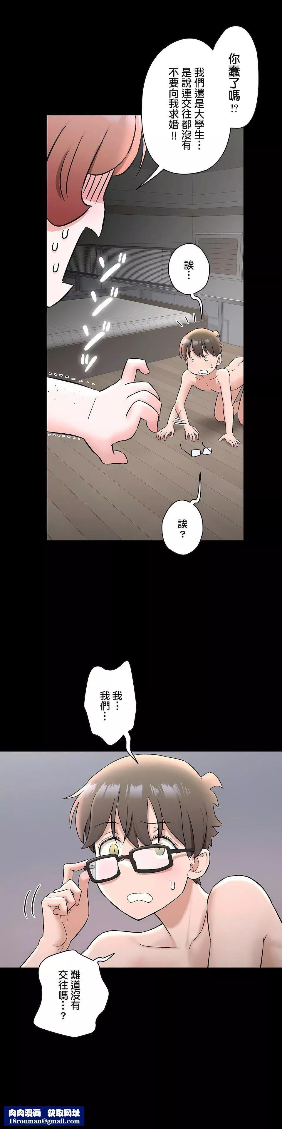 非常运动-第二季74话 - 图片 18