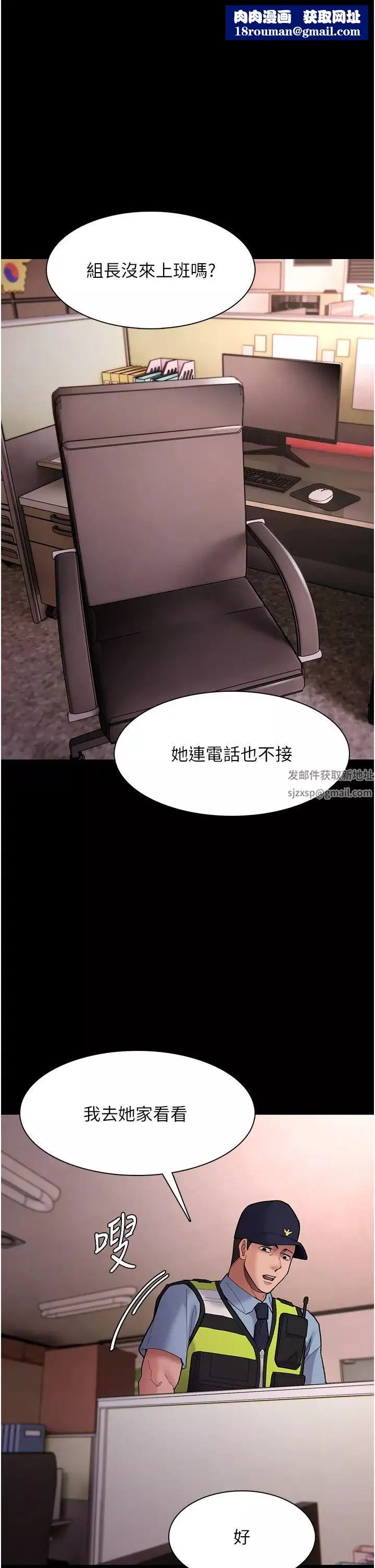 痴汉成瘾-第66话-妳也想一起玩吗? - 图片 1
