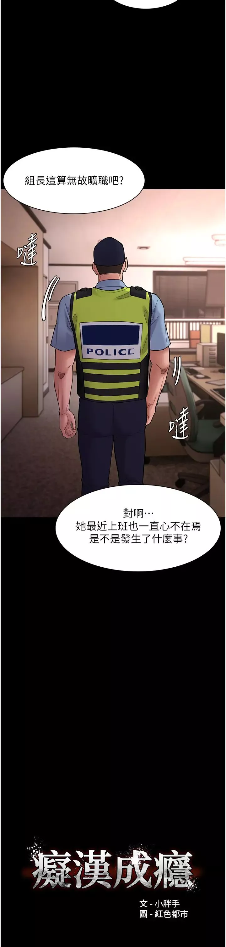 痴汉成瘾-第66话-妳也想一起玩吗? - 图片 2