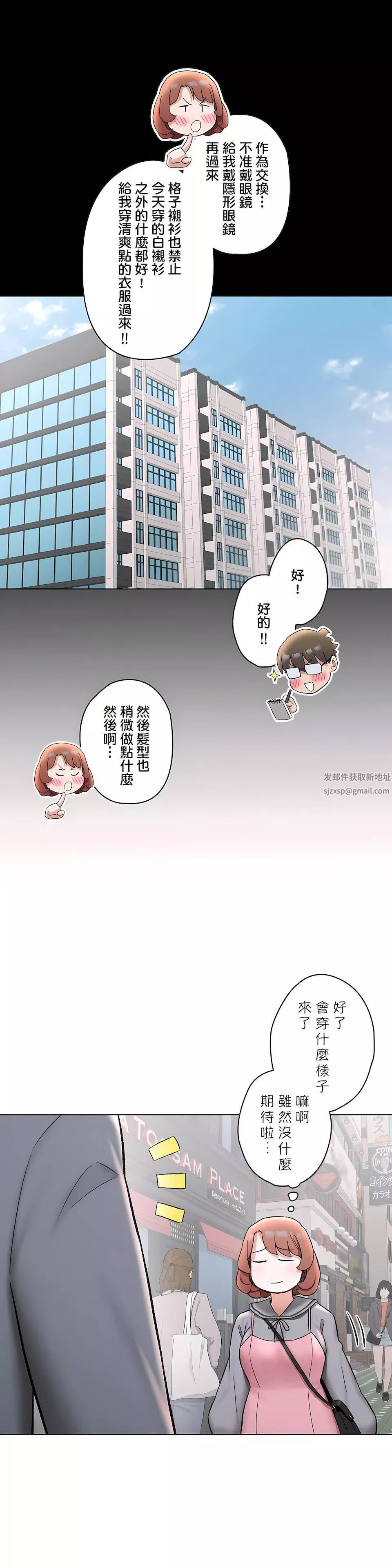 非常运动-第二季74话 - 图片 22