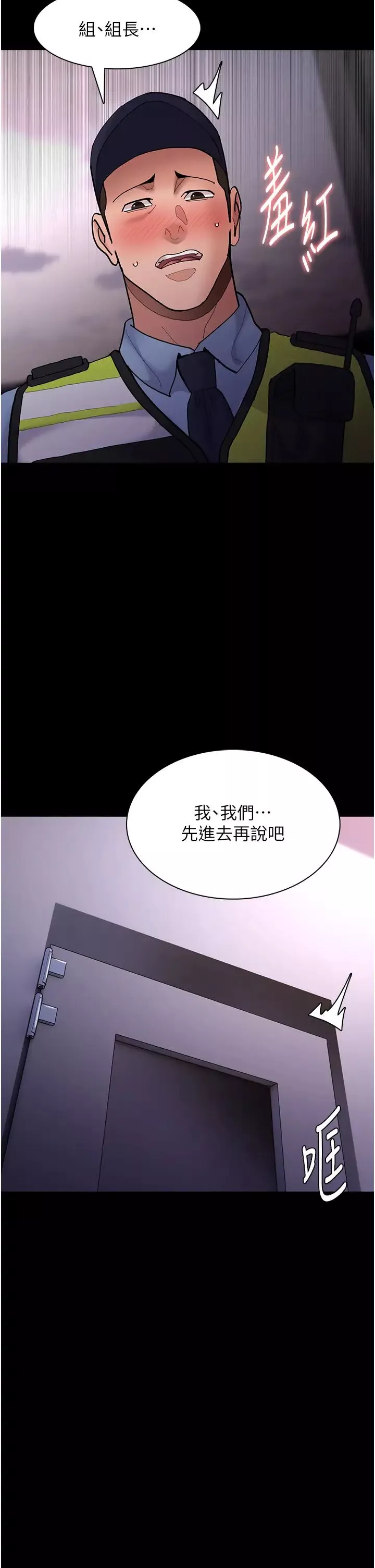 痴汉成瘾-第66话-妳也想一起玩吗? - 图片 5