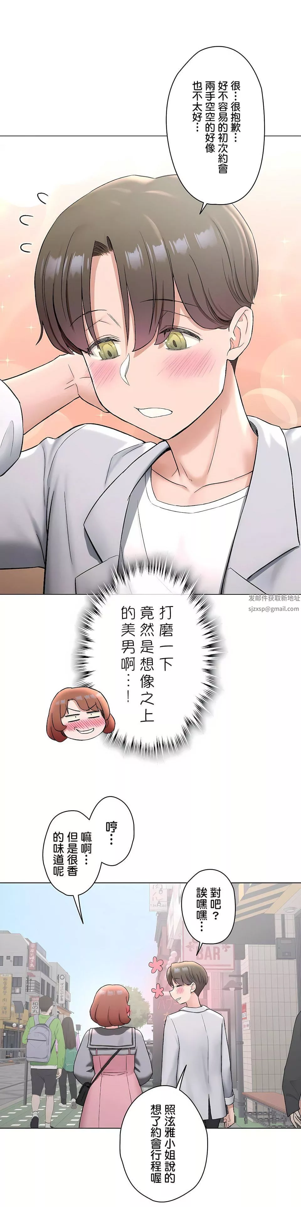 非常運動第二季74話