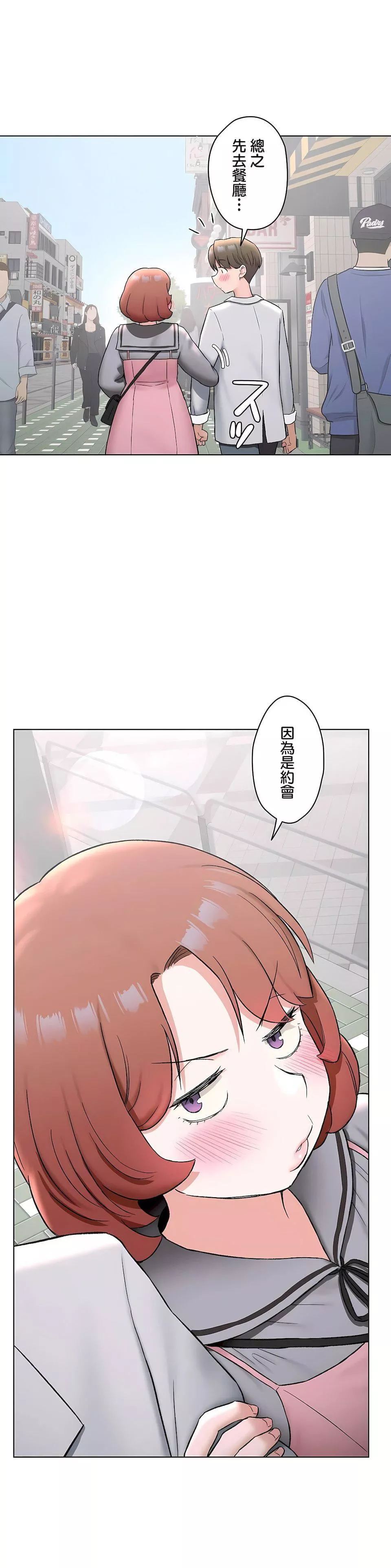 非常運動第二季74話