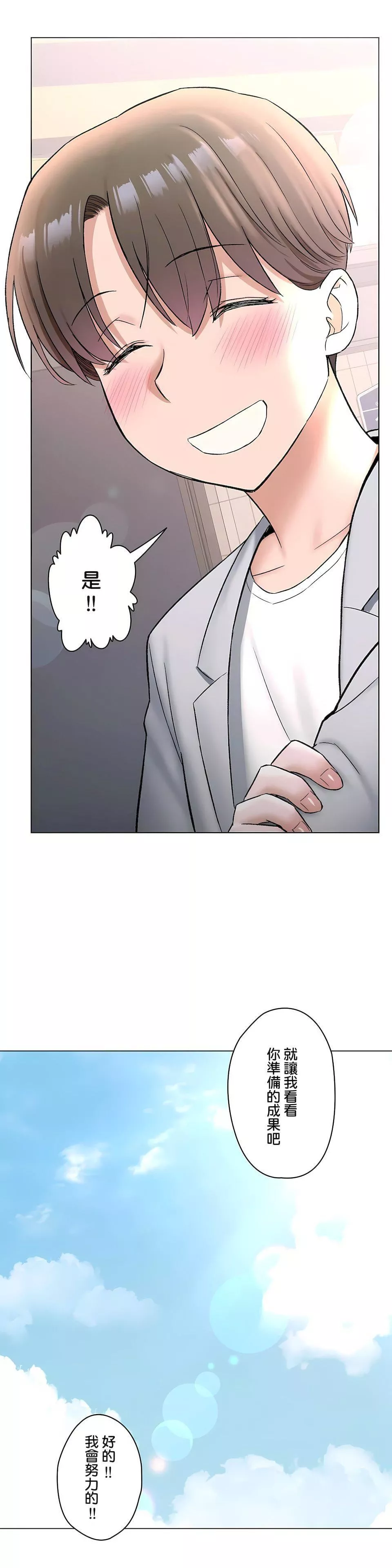 非常运动-第二季74话 - 图片 27