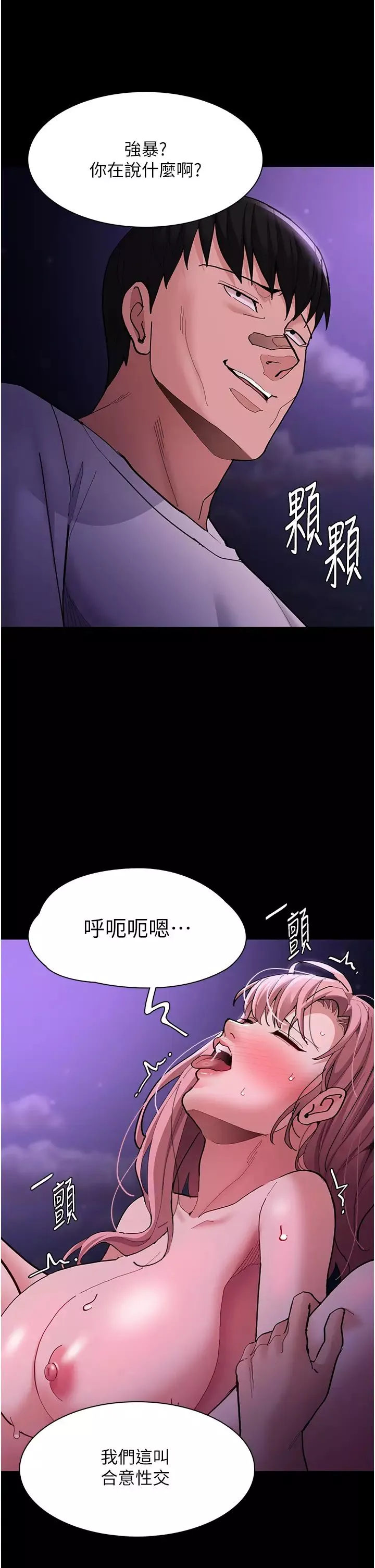 痴漢成癮第66話-妳也想一起玩嗎?
