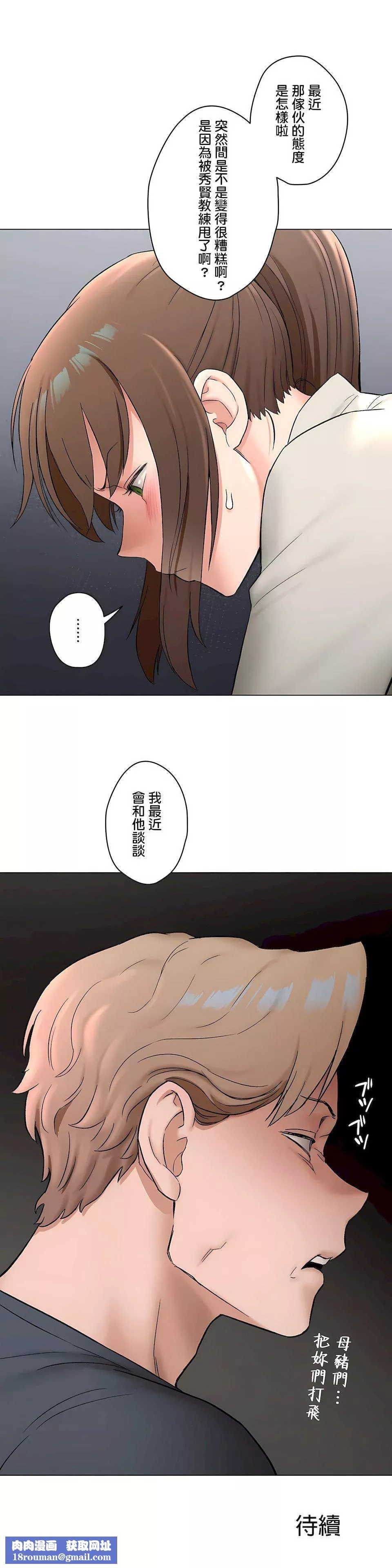 非常运动-第二季74话 - 图片 32
