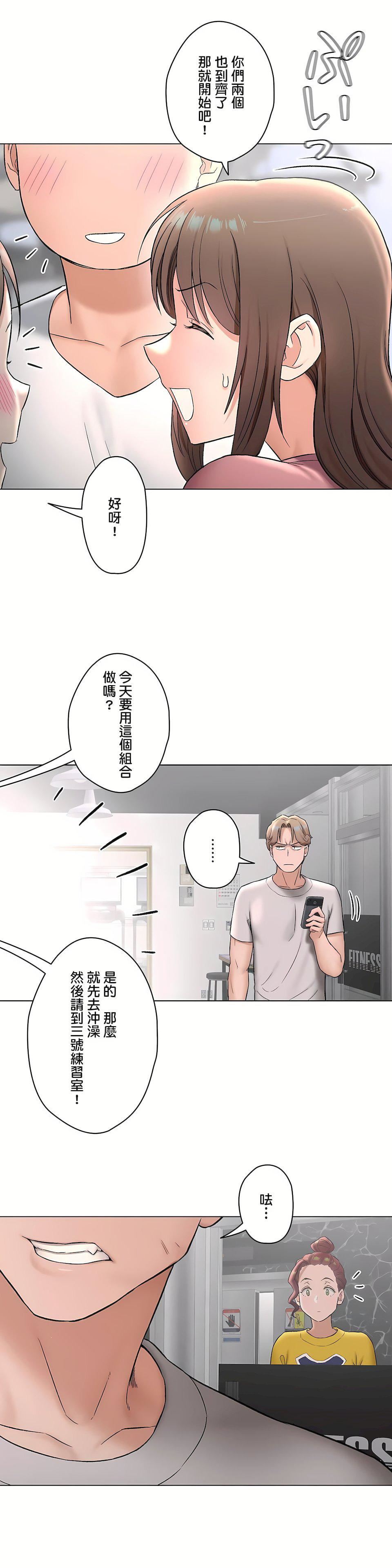 非常運動第二季75話