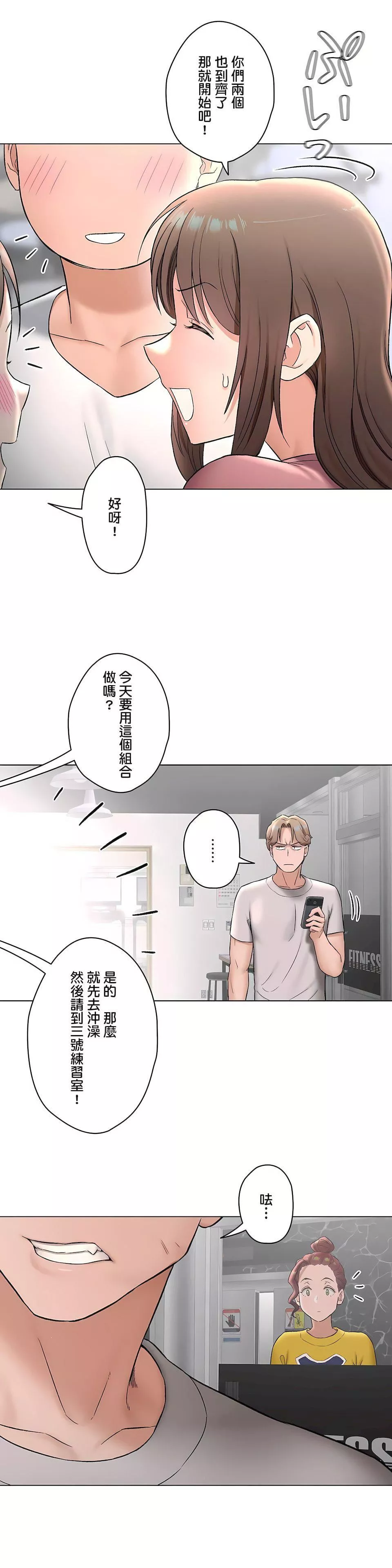 非常运动-第二季75话 - 图片 7