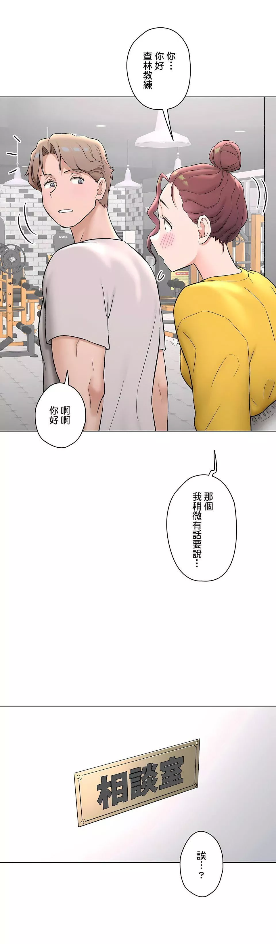 非常運動第二季75話