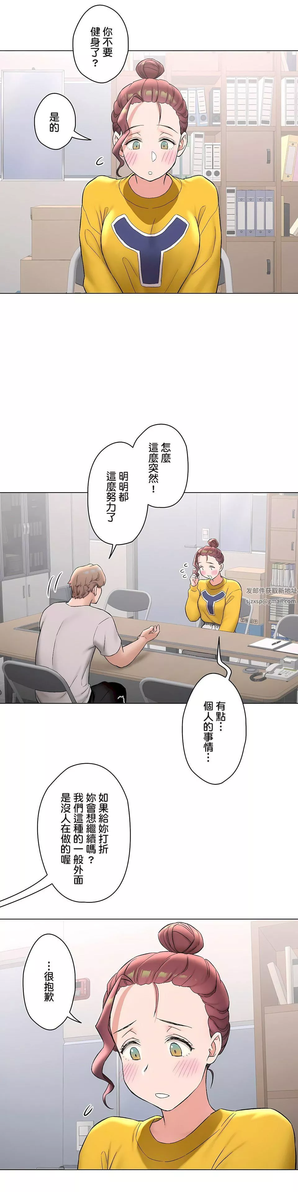 非常运动-第二季75话 - 图片 9