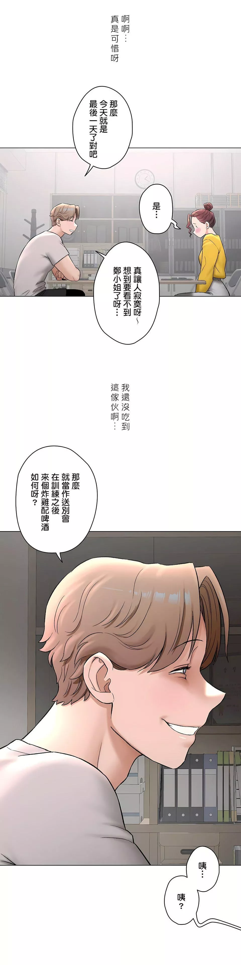 非常運動第二季75話
