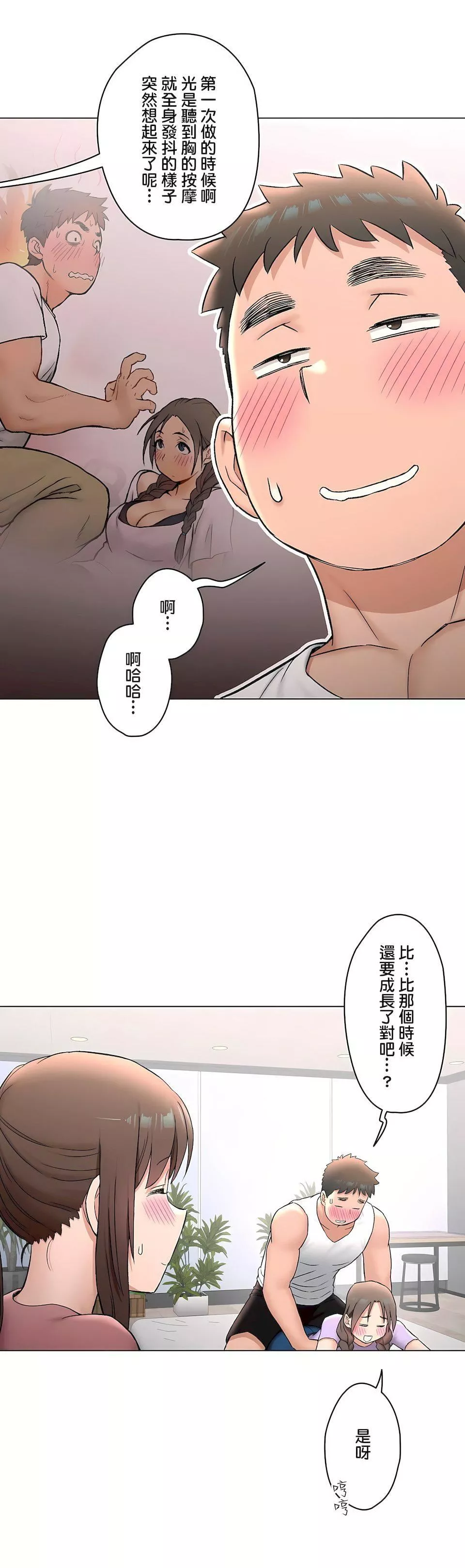 非常運動第二季75話