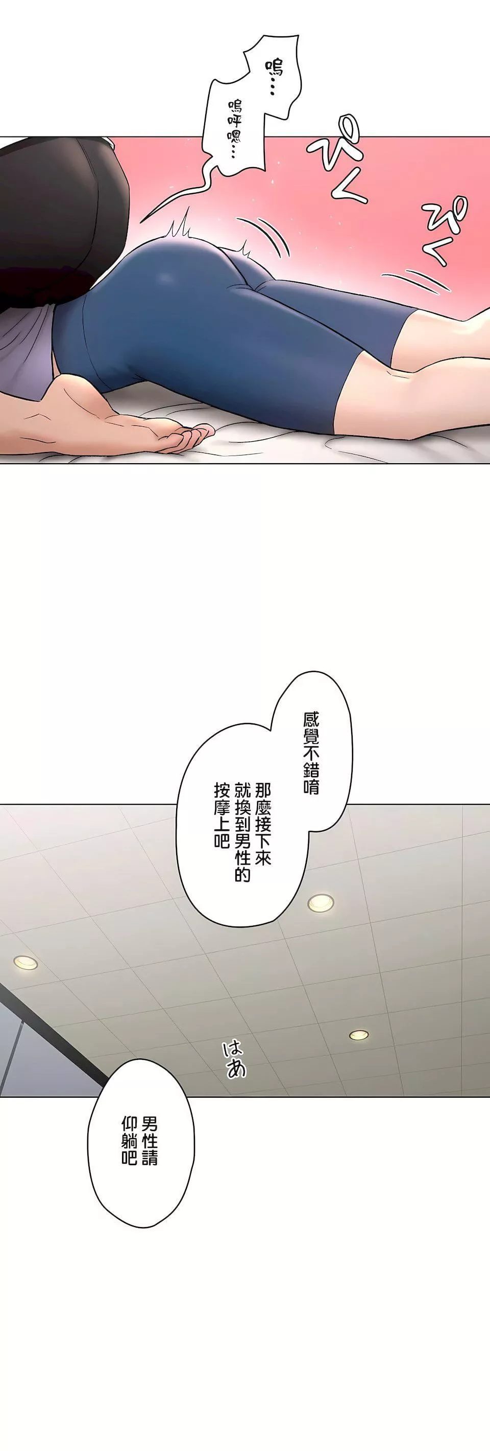 非常运动-第二季75话 - 图片 18