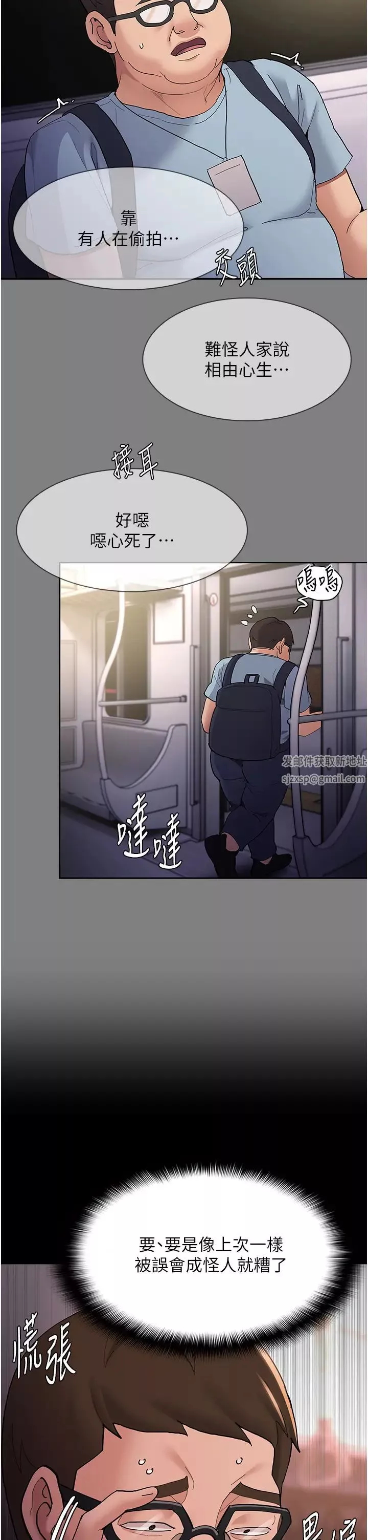 痴漢成癮第67話-想被老二蹂躪一輩子