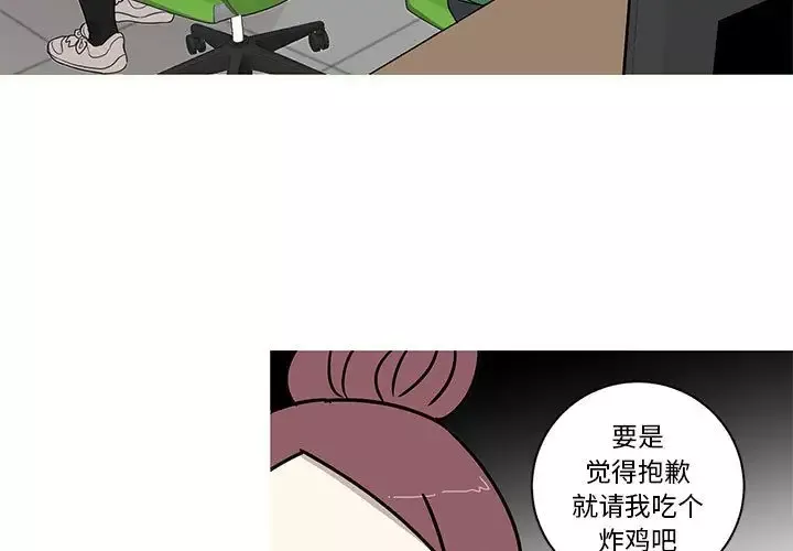 家有兔老公！-第24章 - 图片 3