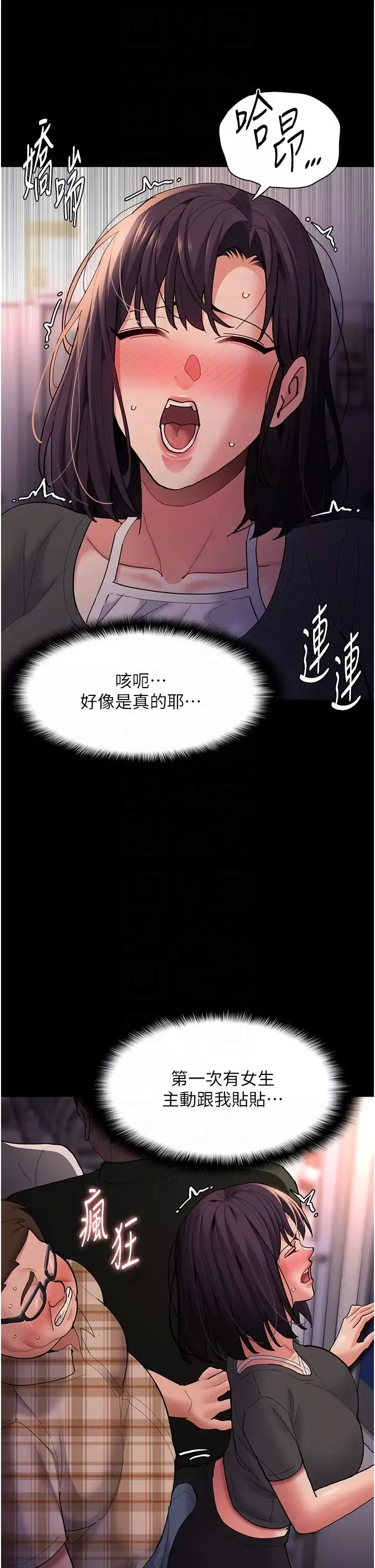 痴漢成癮第67話-想被老二蹂躪一輩子