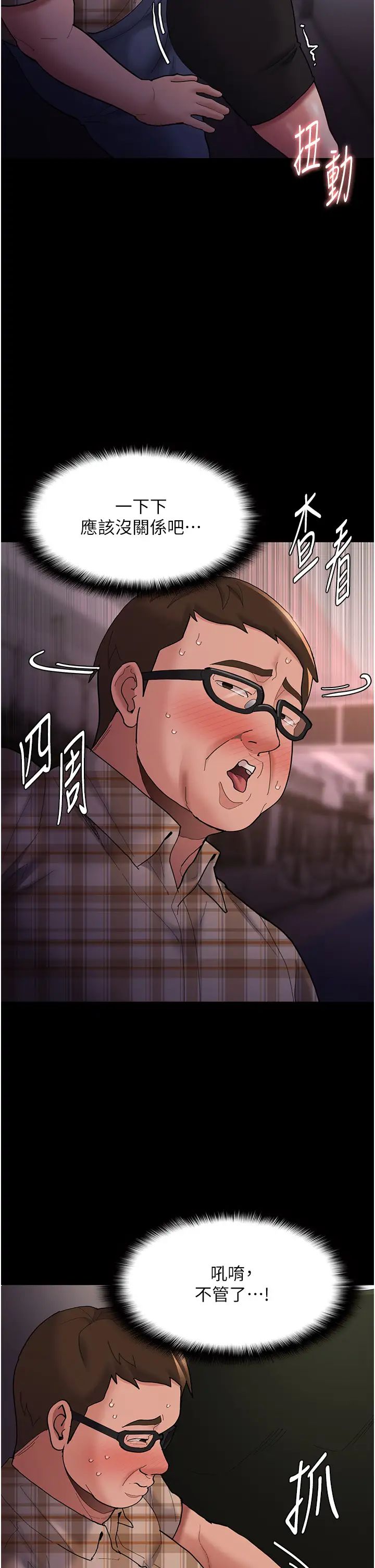 痴漢成癮第67話-想被老二蹂躪一輩子