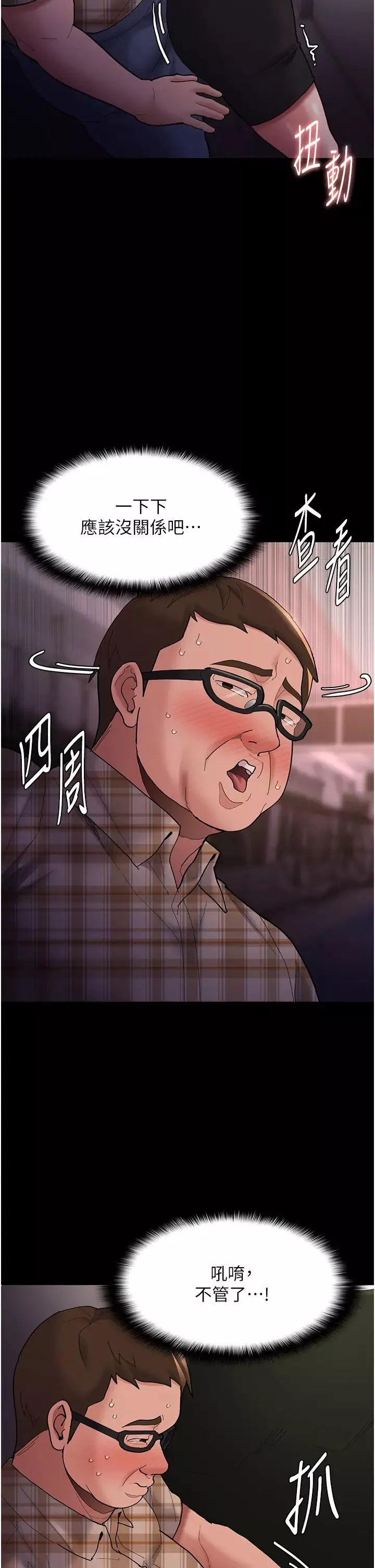 痴汉成瘾-第67话-想被老二蹂躏一辈子 - 图片 19
