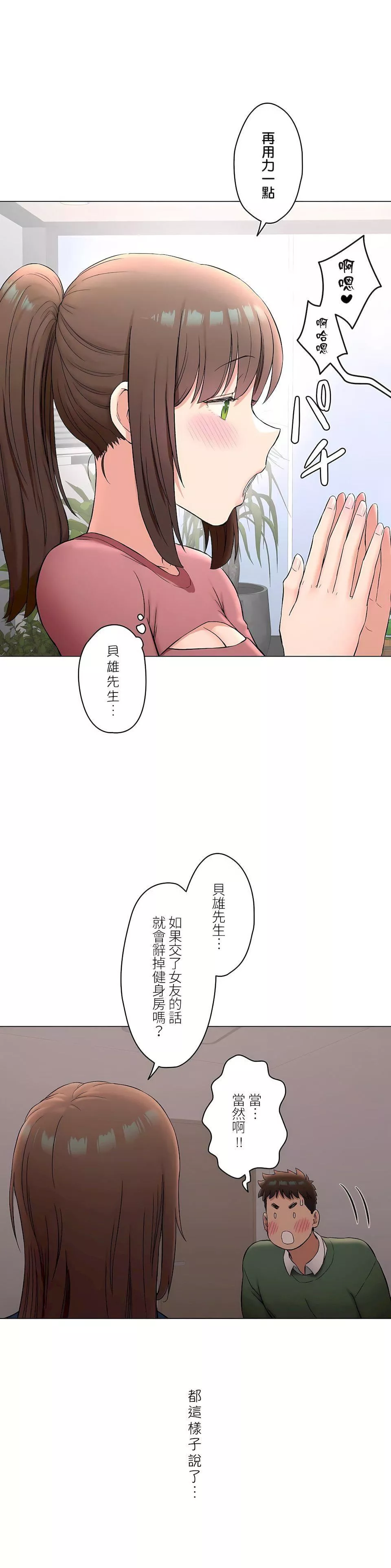 非常運動第二季76話