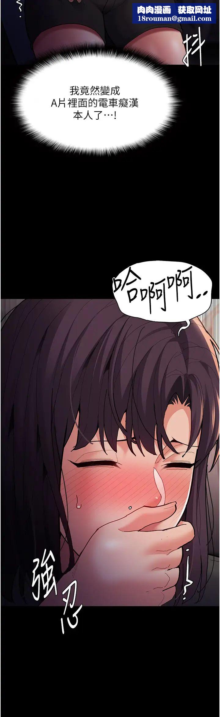 痴汉成瘾第67话-想被老二蹂躏一辈子