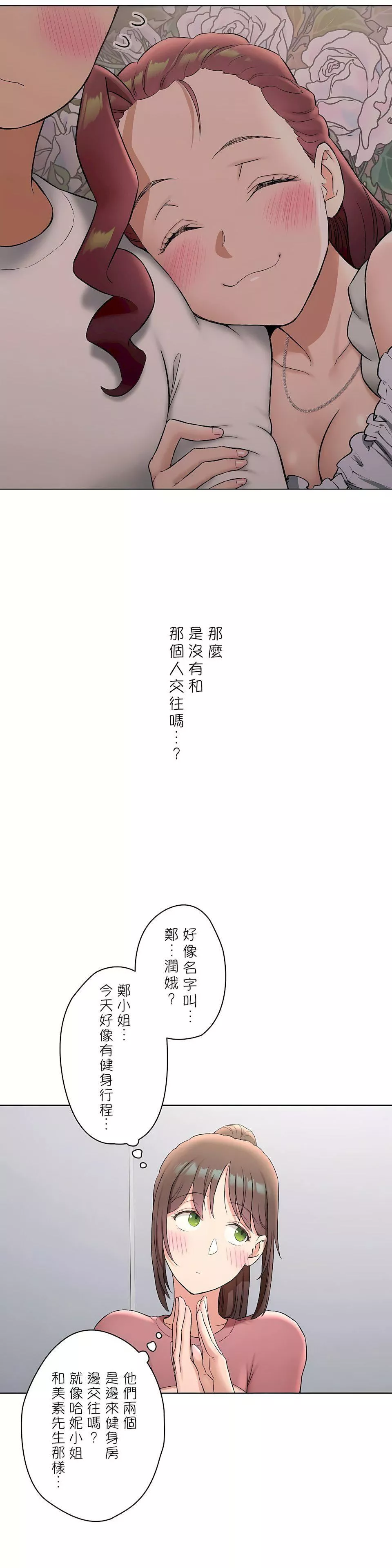 非常運動第二季76話