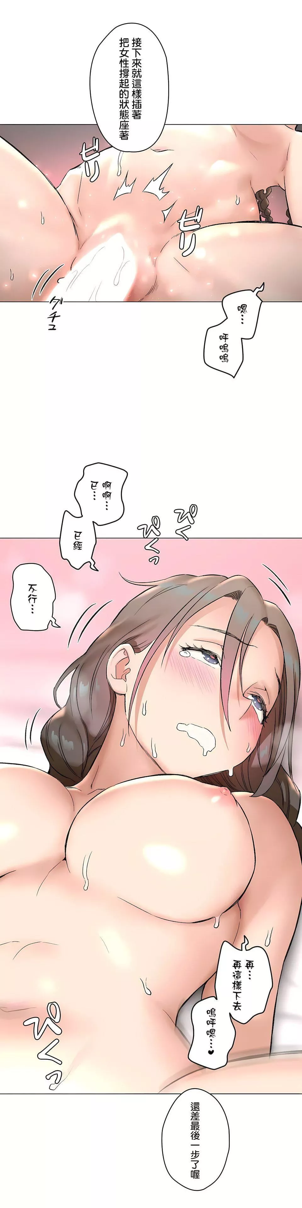 非常運動第二季76話