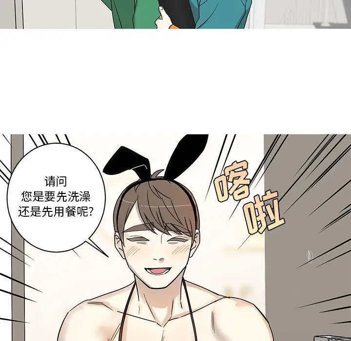 家有兔老公!第24章