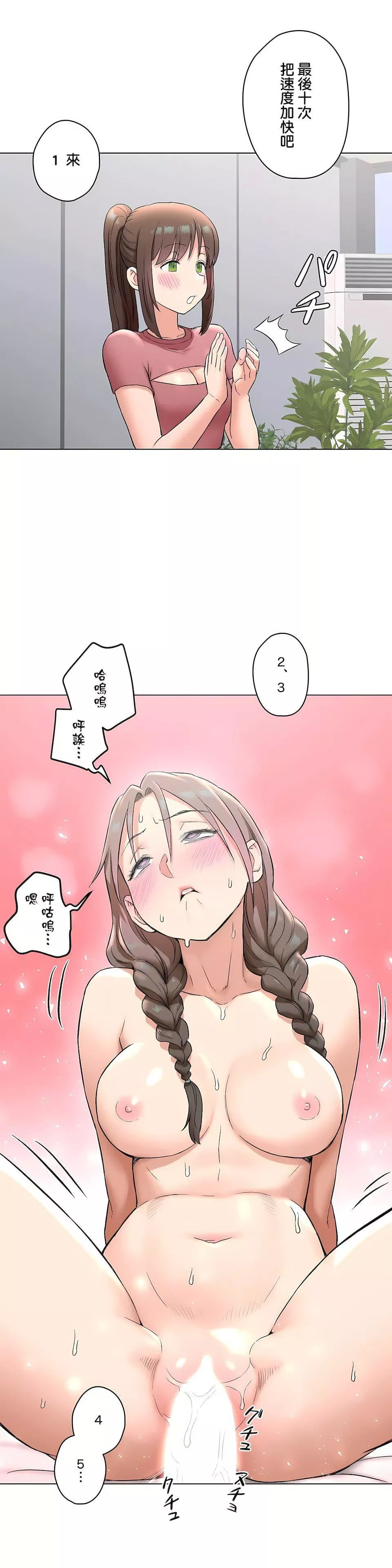 非常運動第二季76話